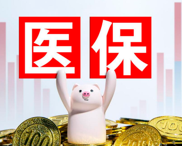 乐康保搞懂医保卡上个人账户资金如何取出，避免白跑一趟