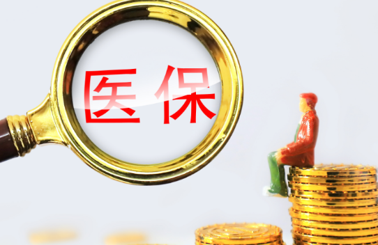 乐康保小额医保300以内提取条件有哪些？普通人也能看懂
